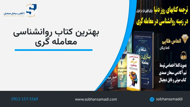 best-trading-psychology-books