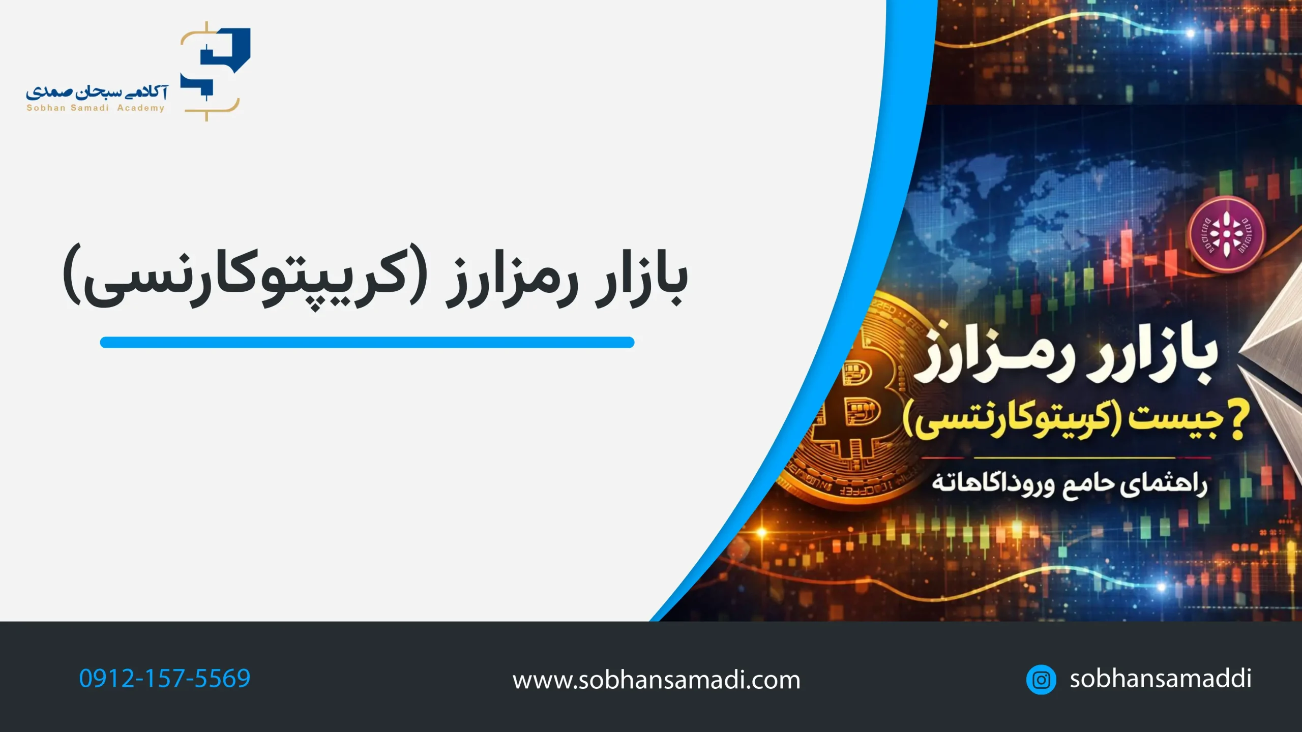 بازار رمزارز